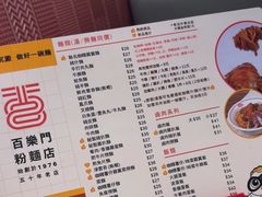 -百乐门粉面店(二龙喉分店)