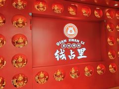 -钱占里原味烤肉(长治天空之城店)