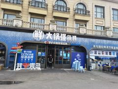 -大锅强·蒸海鲜青岛菜(金沙滩店)