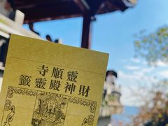 -灵顺寺