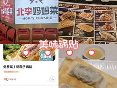 -北李妈妈菜·海肠捞饭(开发区万达店)