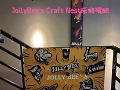 -JollyBee’s Craft Nest乐蜂精酿