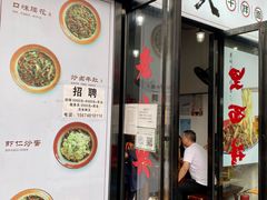 门面-老顺兴干拌面(雨花亭店)