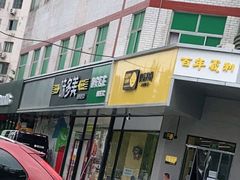 门面-味多美蛋糕(静安庄店)