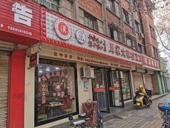 门面-周家大辣椒面皮(中山街店)