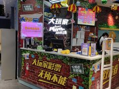 -大玩家(芝罘万达广场店)