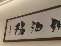 -王春春鸡汤饭(成都城西优品道店)