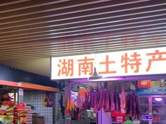 -京西菜市(八一路店)