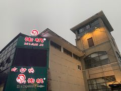 门面-先机泉水鸡汤(南山老君洞店)