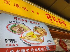 -孖记茶档·热腾茶餐(乐峰店)