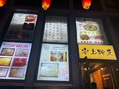 -安上粉皮.非遗手工小吃(骑龙巷店)