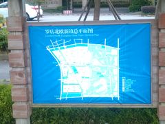 景点-美兰湖景区