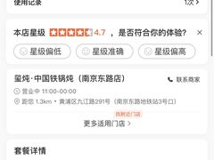 -玺炖·中国铁锅炖(南京东路店)