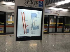 -芳华路(地铁站)