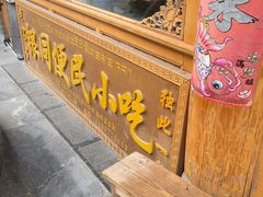 -银同牦牛肉火锅