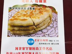 -老舅老蒙肉饼非遗店(一店)