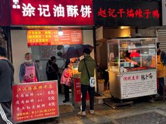 -涂记油酥饼(江汉三路店)