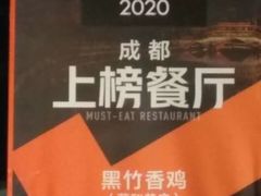 -黑竹香鸡(营和巷店)