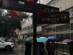 -浙江省中医院(湖滨院区)