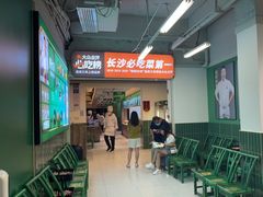 -费大厨辣椒炒肉(太平老街店)
