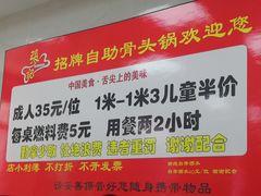 -荣吉招牌自助骨头锅(顾乡店)