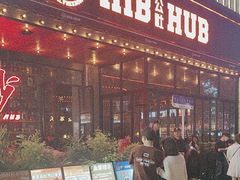 -HIB HUB公社(解放西路店)