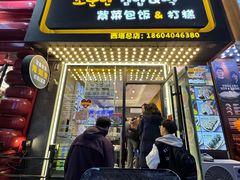 -传闻来紫菜包饭·打糕(西塔韩百店)