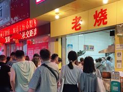 -海汇源老烧麦店(东大街总店)