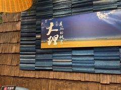 -云海肴·汽锅鸡·云南菜(领展购物广场·中关村店)