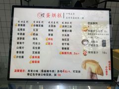 -易老大蛋烘糕(奎星楼总店)