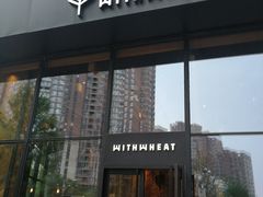 门面-原麦山丘(望京小街店)