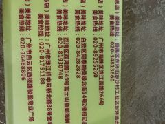 其他分店位置-榕记(番禺总店)