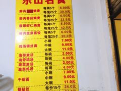 -海汇源老烧麦店(东大街总店)