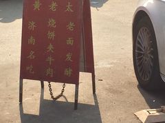 -老西关黄老太牛肉烧饼