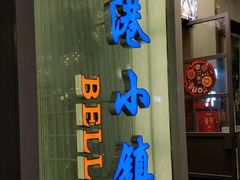 -鹿港小镇(中关村店)