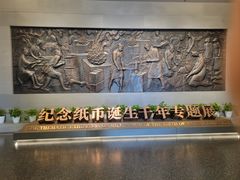 -中国钱币博物馆