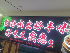 -新口福烧烤(凌河夜市店)