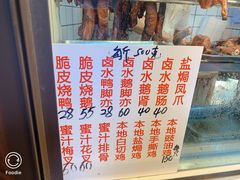 -永兴烧腊