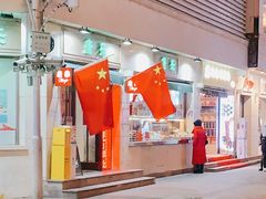 门面-康乐(滨江道店)