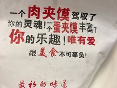 -超级大馍王肉夹馍