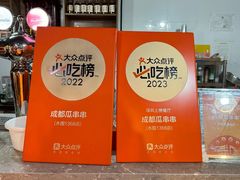 -成都瓜串串(华强北店)