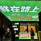 广州江南西！！好吃的泰式生腌！好爱生蚝！
