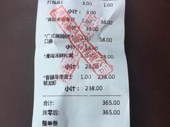 账单-意枫墅(总部基地店)