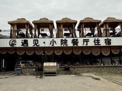 -遇见小院·长思缘农家院(怀柔店)