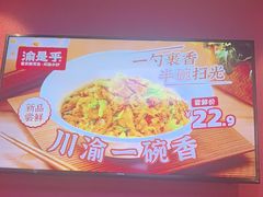 -渝是乎川渝小炒(新世界百货望京店)