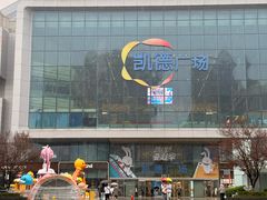 -凯德广场(西城店)