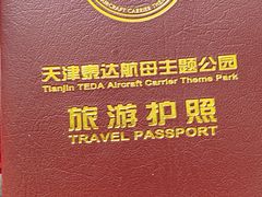 -泰达航母主题公园