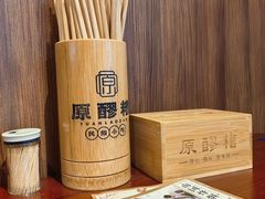 -原醪糟民俗小吃(北碚店)