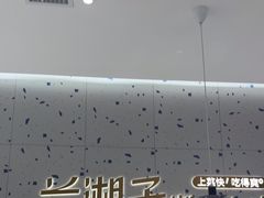 -兰湘子·湘菜小炒(南京江宁万达店)
