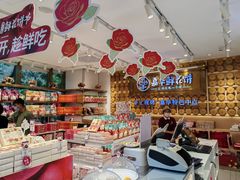 -嘉华鲜花饼·现烤(昆明老街店)